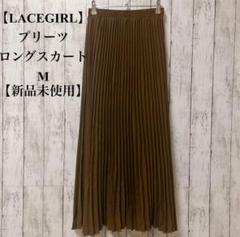154 【LACEGIRL】プリーツロングスカート M 無地 カジュアル【美品】