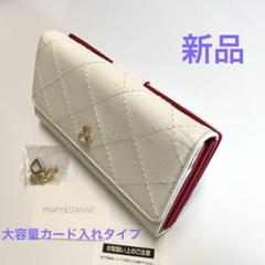 2025年最新】ピンキーアンドダイアン 長財布 白の人気アイテム