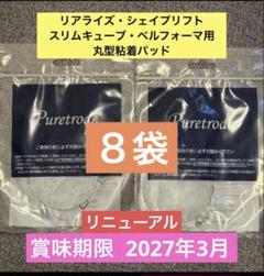 スリムビューティハウスリアライズ丸型粘着パッド4袋16枚 スリムビューティハウスリアライズ丸型粘着パッド4袋16枚