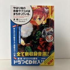 ⭐️新品未開封品⭐️やはり俺の青春ラブコメはまちがっている。特装版【５冊セット】 71PDTNGQ+7L._UF350,350_QL50_.jpg