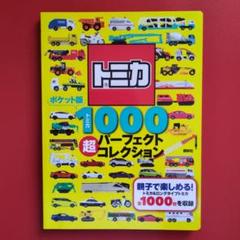 トミカ　RMZ CiTY　ポケットトミカ　まとめ売り　３４点 Amazon | ポケットトミカ三菱ふそうエアロスター・ミキサー車