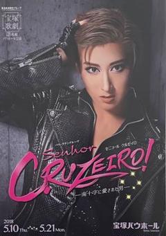 期間限定セール！　　セニョールクルゼイロ　　Blu-ray ETERNAL SCENE Collection 『Senhor CRUZEIRO!』: ブルーレイ