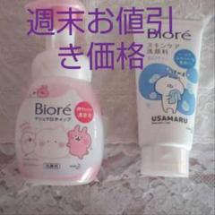 お値引き価格花王ビオレマシュマロホイップ カナヘイコラボ・うさまるセット
