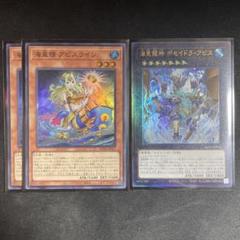 海皇龍神　ポセイドラ・アビス　レリーフ&海皇精　アビスライン×2のサムネイル