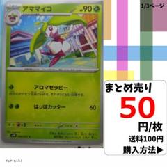 (残15) 1枚 アママイコ 008 sv2P 50円×枚