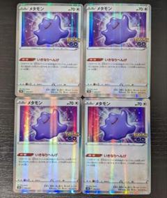 2025年最新】メタモンいきなりへんげの人気アイテム - メルカリ