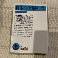 2025年最新】岩波文庫_青帯の人気アイテム - メルカリ