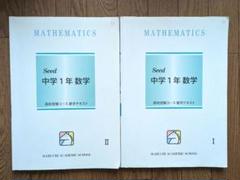 馬渕教室　 中学1年生テキストセット 2020年度 馬渕教室 中学1年生テキストセット 2020年度
