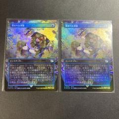 MTG FF 盗まれた軍服 ボーダーレス foil 2枚 ロック FFVI - メルカリ