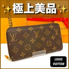 ✨極上美品✨ルイヴィトン❤️モノグラム ラウンドファスナー　ジッピーウォレット