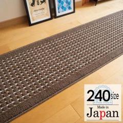 キッチンマット 240 新品日本製＊ドットライン＊ナチュラルブラウン45ｘ240