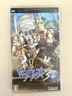 英雄伝説 空の軌跡 the 3rd PSP