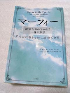 ジョセフマーフィの霊言大川隆法書籍とCD2枚/DVD1枚