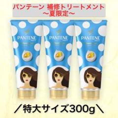 パンテーン トリートメント 夏限定の中古 未使用品を探そう メルカリ パンテーン トリートメント 夏限定の中古 未使用品を探そう メルカリ