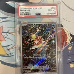 コイキング AR PSA10