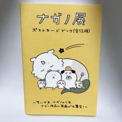 ナガノ展 ちいかわ ハチワレ 郎 シリアルナンバー入り複製原画 箱あり 2025年最新】ちいかわ原画の人気アイテム - メルカリ