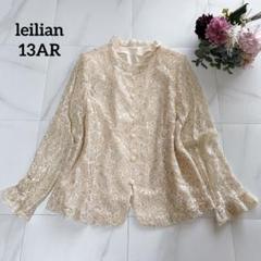 LEILIAN 総レース　フォーマル長袖ブラウス　13号　白♡春夏