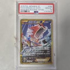 希少キリ番 PSA10最高評価】ギャラドスEX UR 1stED 破天の怒り