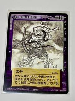 2025年最新】妖怪伝 水木の人気アイテム - メルカリ