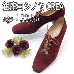 【美品】 銀座ヨシノヤ CREA パンプス 22.5cm ギリーシューズ