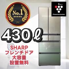 754　設置無料　冷蔵庫　大型　　SHARP　400-500ℓ　安い　中古　綺麗 ☆754 設置無料 冷蔵庫 大型 シャープ 400-500ℓ 安い 中古 綺麗