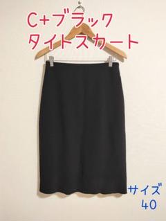 C+タイトスカートブラック40