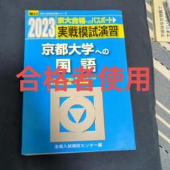 2025-京都大学への数学 実戦模試演習 (駿台大学入試完全対策