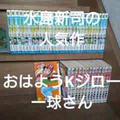おはようKジロー 、一球さん全巻 おはようKジロー 、一球さん全巻 - メルカリ