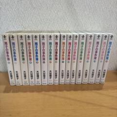翔子の事件簿 全巻セット