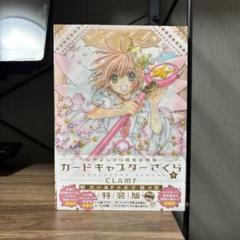 2025年最新】なかよし60周年記念版 カードキャプターさくら 特装