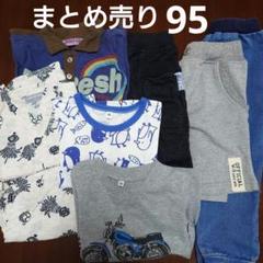 男の子 まとめ売り 7点セット 子供服 保育園着 95 - メルカリ