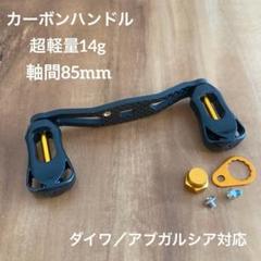 2025年最新】ダイワ ハンドル 85mmの人気アイテム - メルカリ