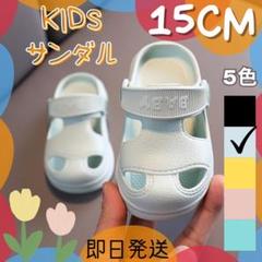 キッズ サンダル☆シンプル 夏 子供 プール ライトブルー15cm