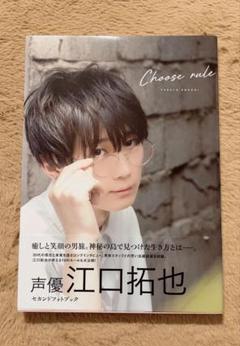 2025年最新】江口拓也 写真集の人気アイテム - メルカリ