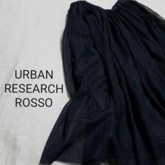 URBAN RESEARCH ROSSO チュールスカート ブラック F