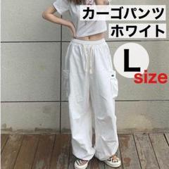 白 L カーゴパンツ ワイドパンツ ストリート カジュアル ダンス 韓国