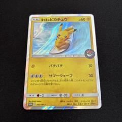 2025年最新】ポケカ海で遊ぶピカチュウの人気アイテム - メルカリ