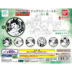 2025年最新】ハンター ハンター G Iの人気アイテム - メルカリ