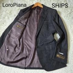 値下げ中5-44【美品】SHIPSロロピアーナ生地ジャケット　現行タグ 最高級生地】SHIPS ロロピアーナ テーラードジャケット