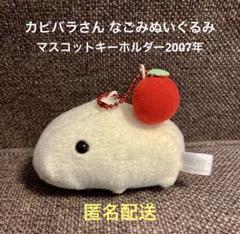 平成レトロ☆カピバラさん ぬいぐるみ☆仔カピ花かごブーケ☆レア カピバラさん 公式サイト