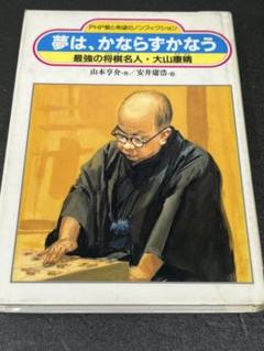 2025年最新】大山康晴の人気アイテム - メルカリ