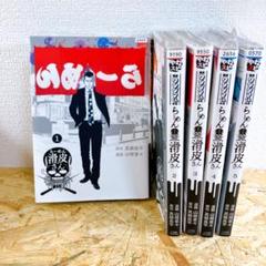 らーめん滑皮さん 全巻 ウシジマくん 九条の大罪 闇金ウシジマ