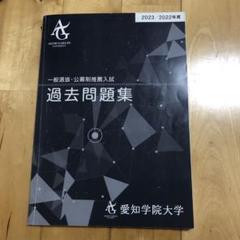 Amazon.co.jp: 、 愛知学院大学 過去問題集20242023 : おもちゃ