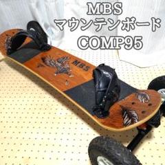 送料込】 NBN USA マウンテンボード 中古品