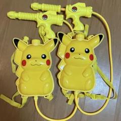ピカチュウ水鉄砲　ウォーターシューター　リュックタイプ