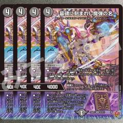 DM 墓碑に刻まれし魔弾の名 未使用 4枚 セット メルカリ便 m63805449251_1.jpg?1750409703