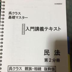 民法親族相続　入門講義テキスト