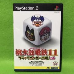PS2　桃太郎電鉄１１　ブラックボンビー出現の巻
