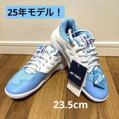 ヨネックス25年！バドミントンシューズパワークッションカスケードアクセルスリム