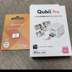 【新品未使用】Qubii Pro メモリーカード変換アダプター 512GB